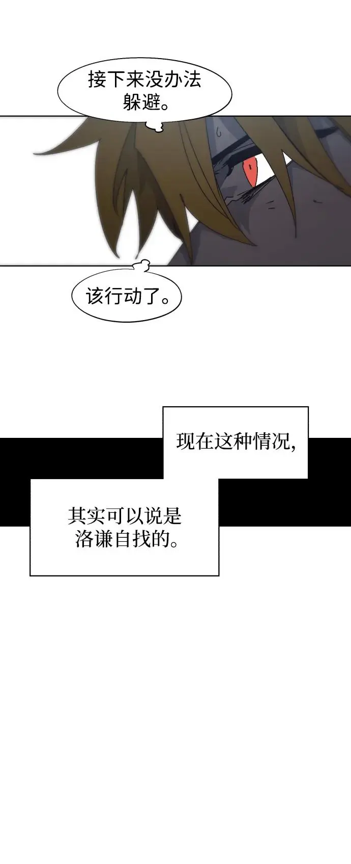 余火骑士漫画下拉式酷漫屋漫画,第137话3图