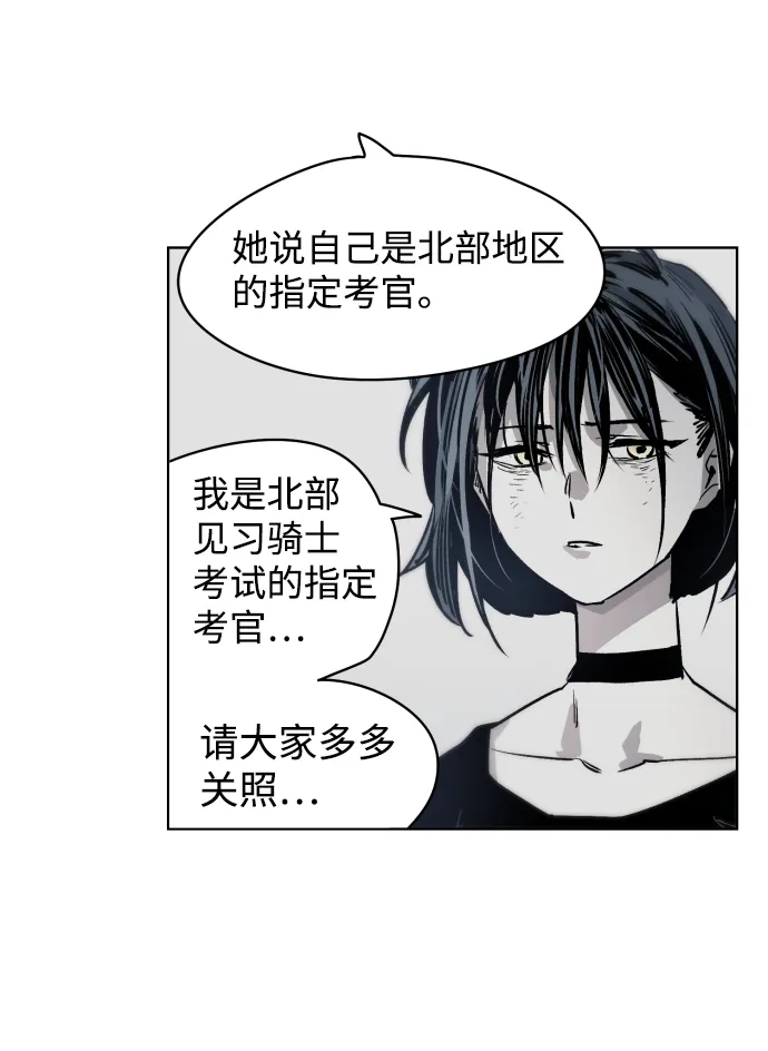 余火骑士前传漫画,第11话5图