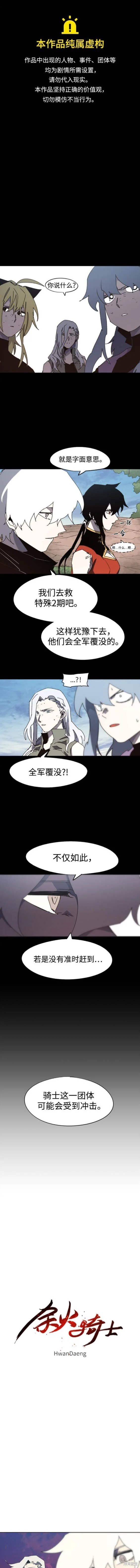 余火骑士小说漫画,第143话1图