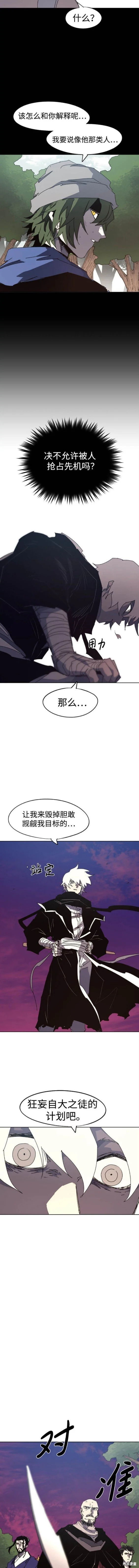 余火骑士小说漫画,第143话3图