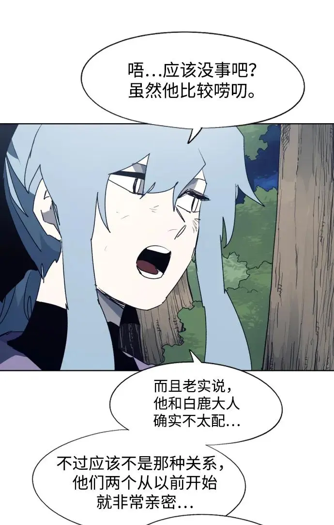 余火骑士前传漫画,第119话5图