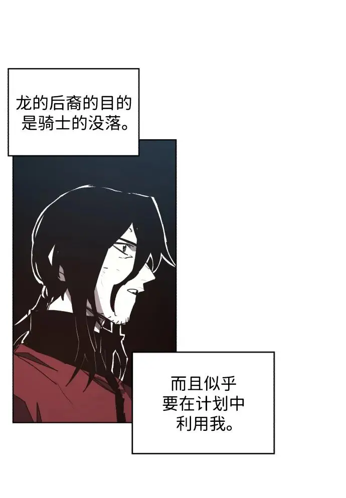 余火骑士漫画在哪看漫画,第133话4图