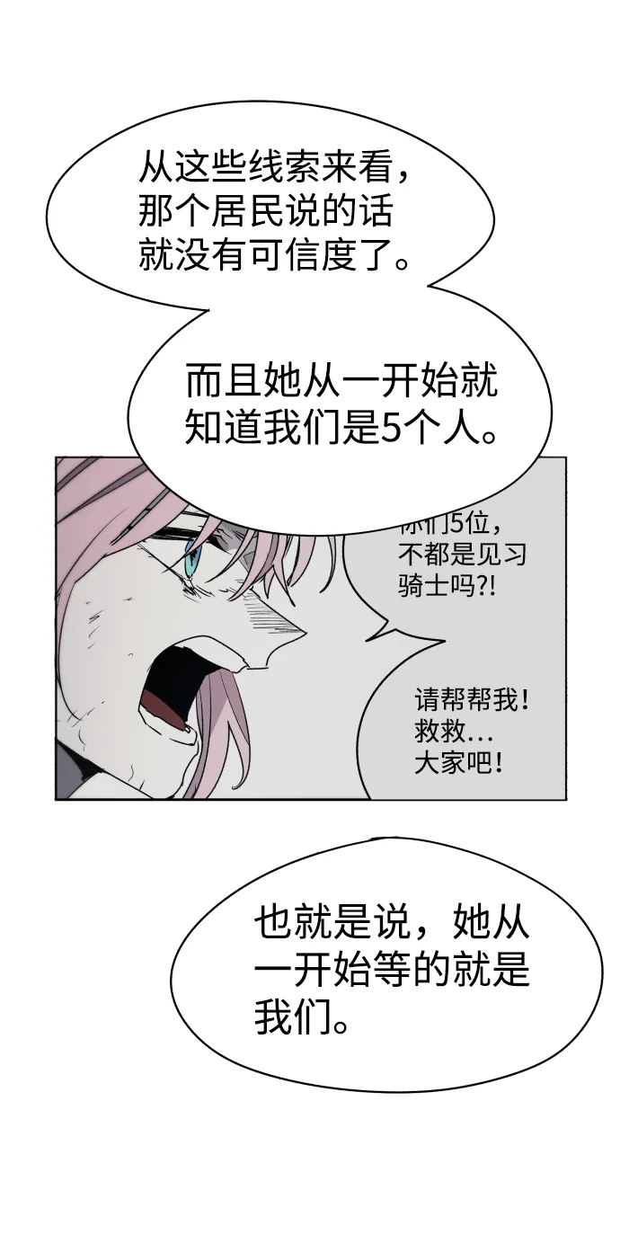 余火骑士前传漫画,第19话5图