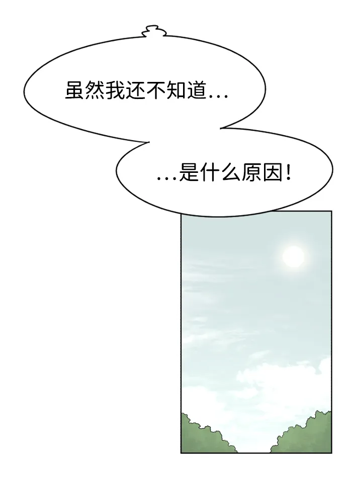 余火骑士小说漫画,第40话1图