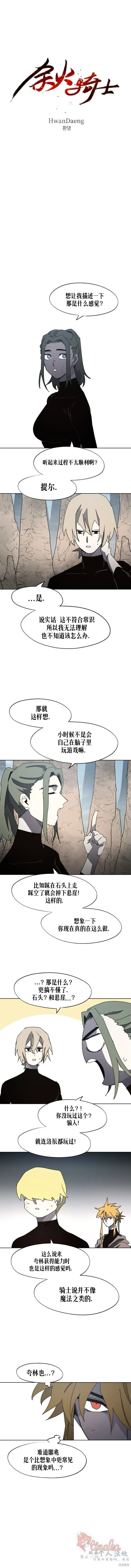 余火骑士漫画漫画,第164话5图