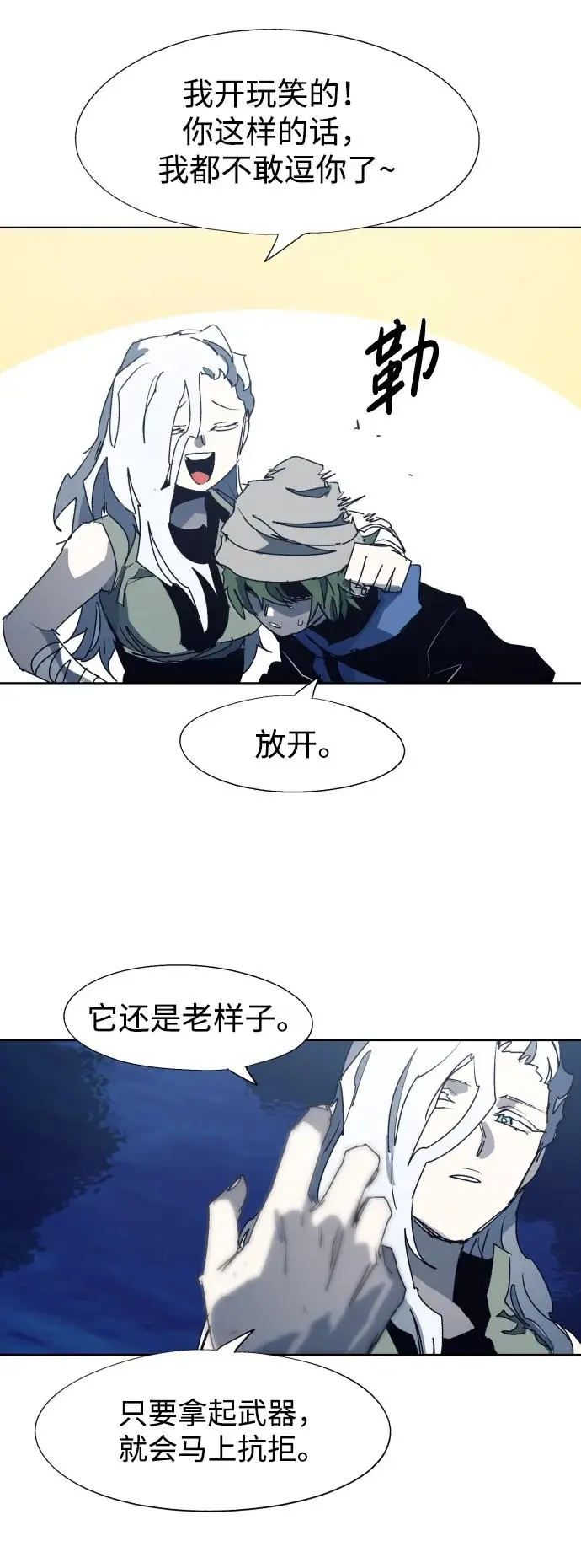 余火骑士漫画在哪看漫画,第119话5图