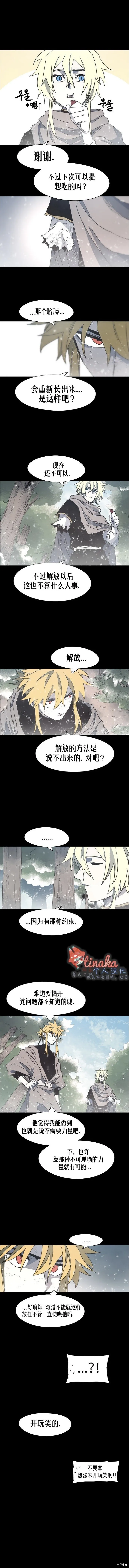 余火骑士前传漫画,第151话2图