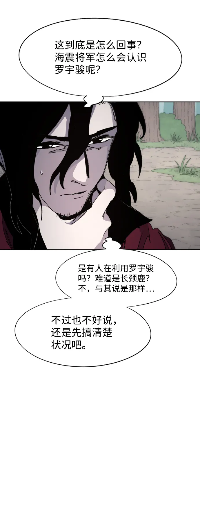 余火骑士前传漫画,第96话4图