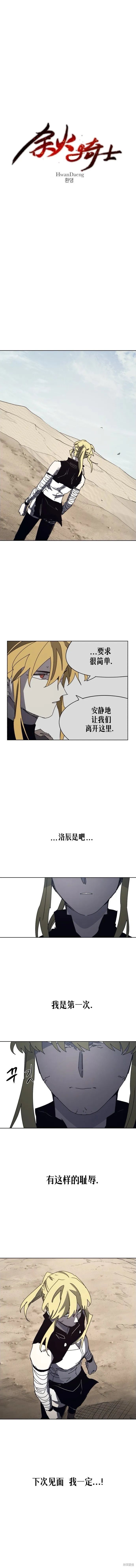 余火骑士漫画漫画,第168话1图