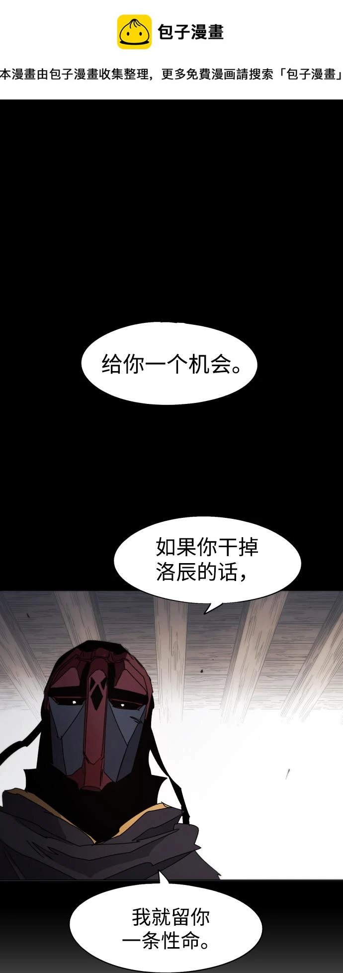 余火骑士前传漫画,第101话2图