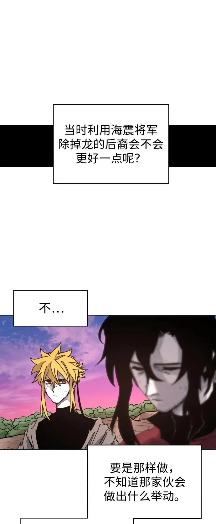 余火骑士漫画在哪看漫画,第104话5图