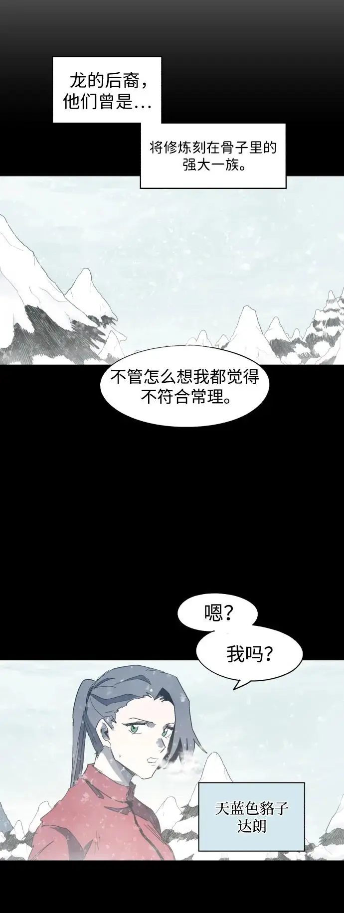 余火骑士漫画下拉式酷漫屋漫画,第130话2图