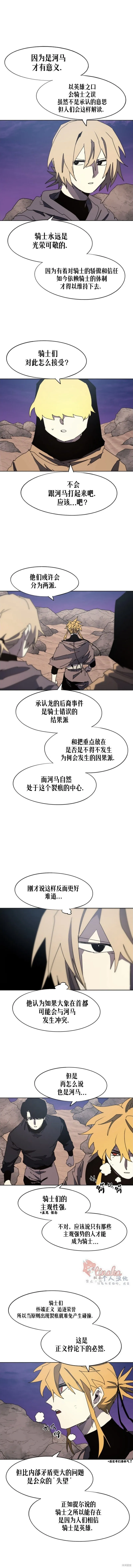 余火骑士前传漫画,第160话3图