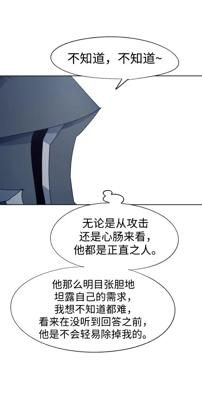 余火骑士前传漫画,第123话5图