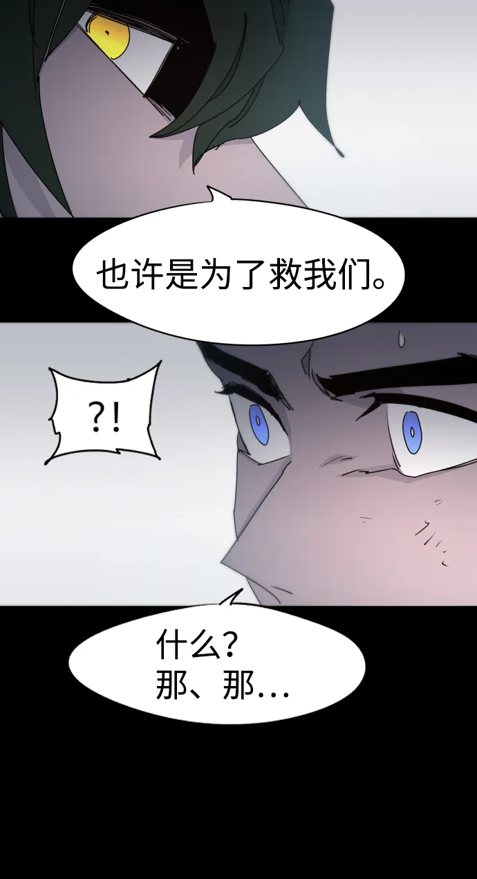 余火骑士漫画在哪看漫画,第41话1图