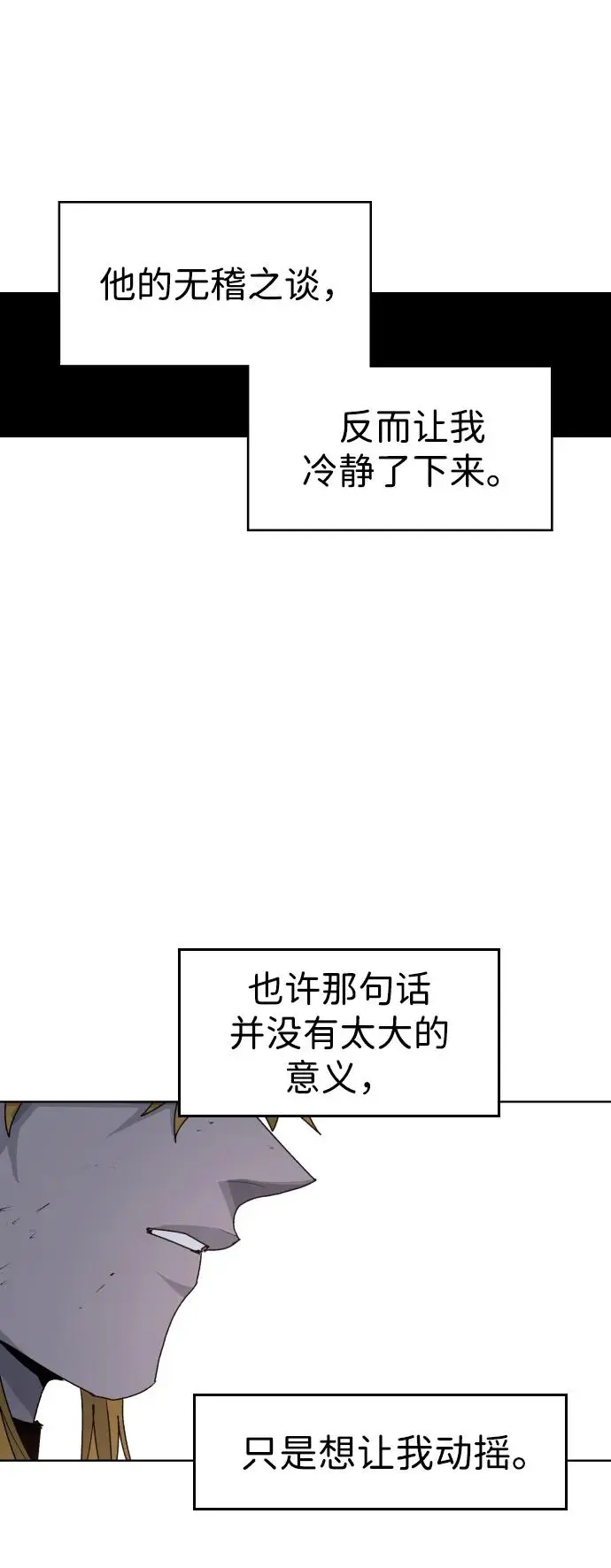 余火骑士漫画下拉式酷漫屋漫画,第104话3图