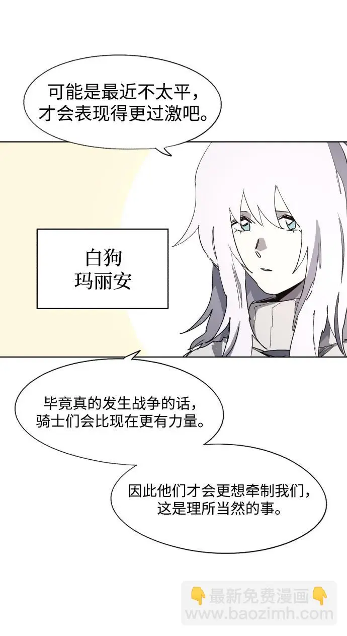 余火骑士小说漫画,第128话5图