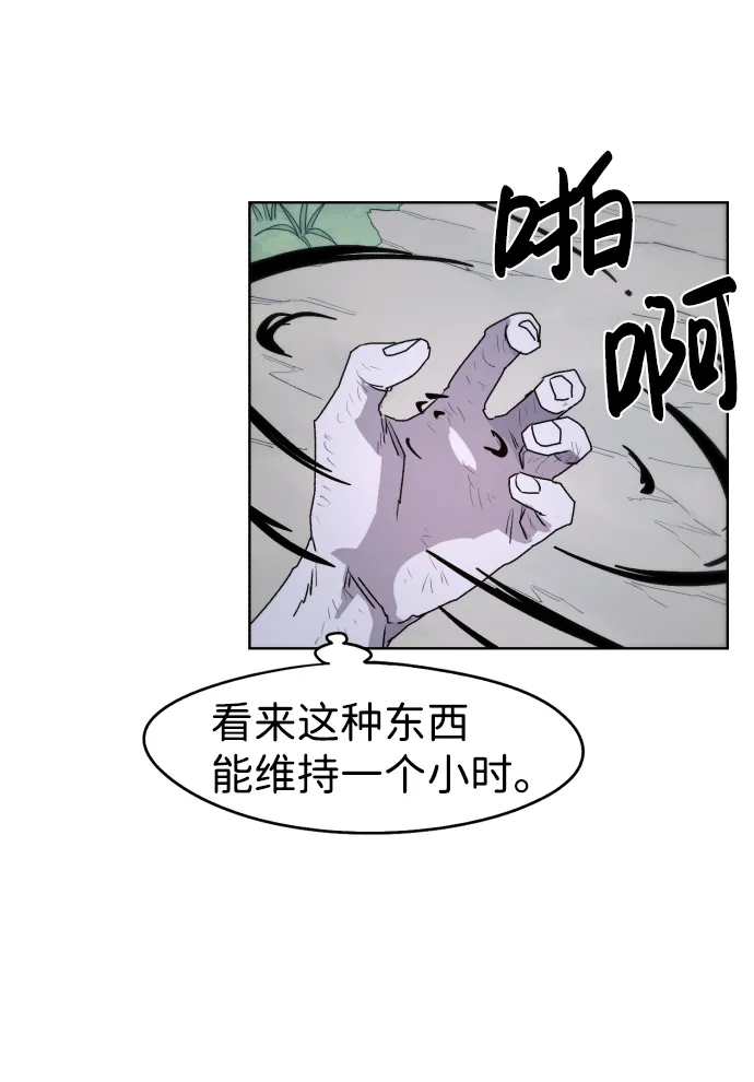 余火骑士漫画在哪看漫画,第46话3图