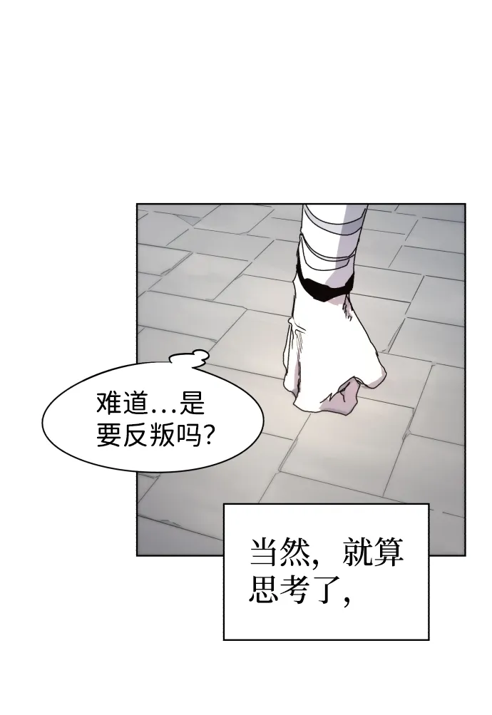 余火骑士前传漫画,第50话4图