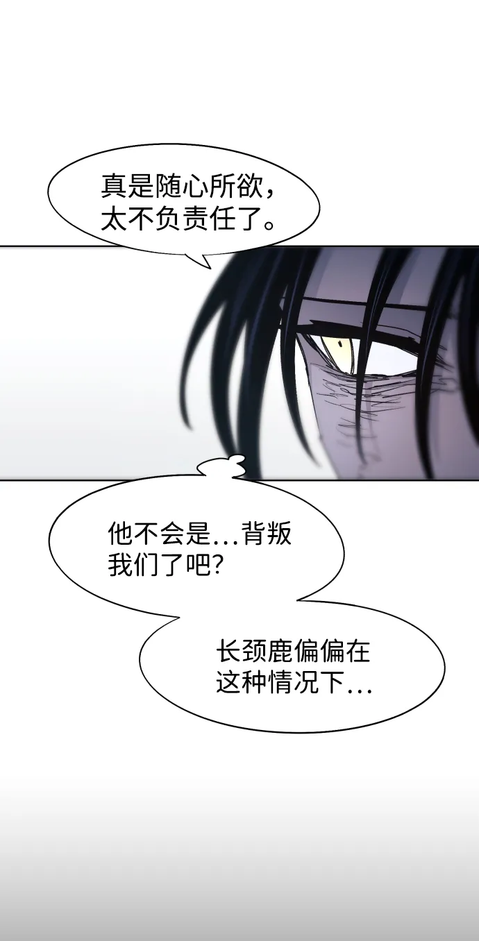 余火骑士前传漫画,第82话5图