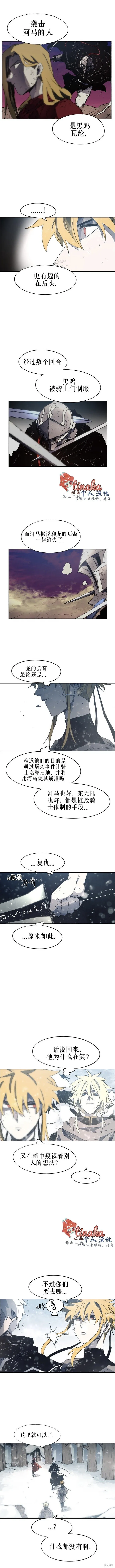 余火骑士漫画下拉式酷漫屋漫画,第147话4图