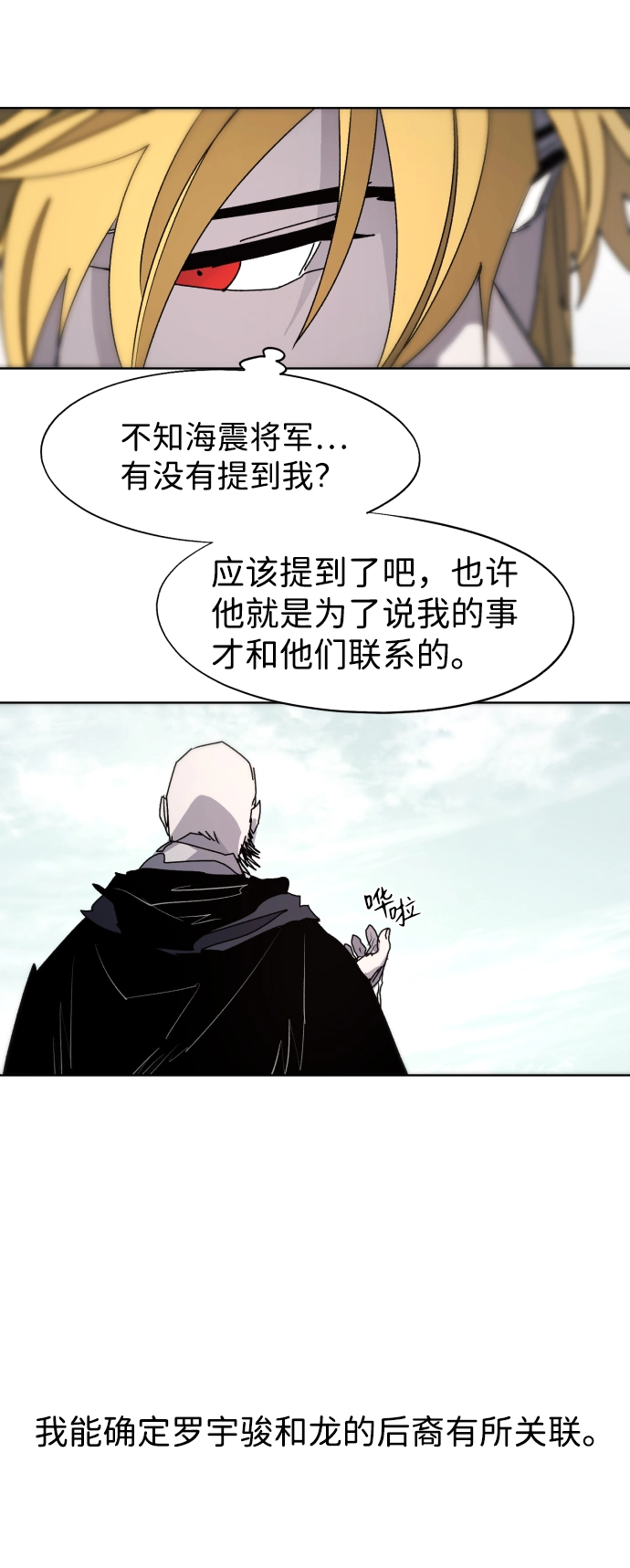 余火骑士前传漫画,第96话5图