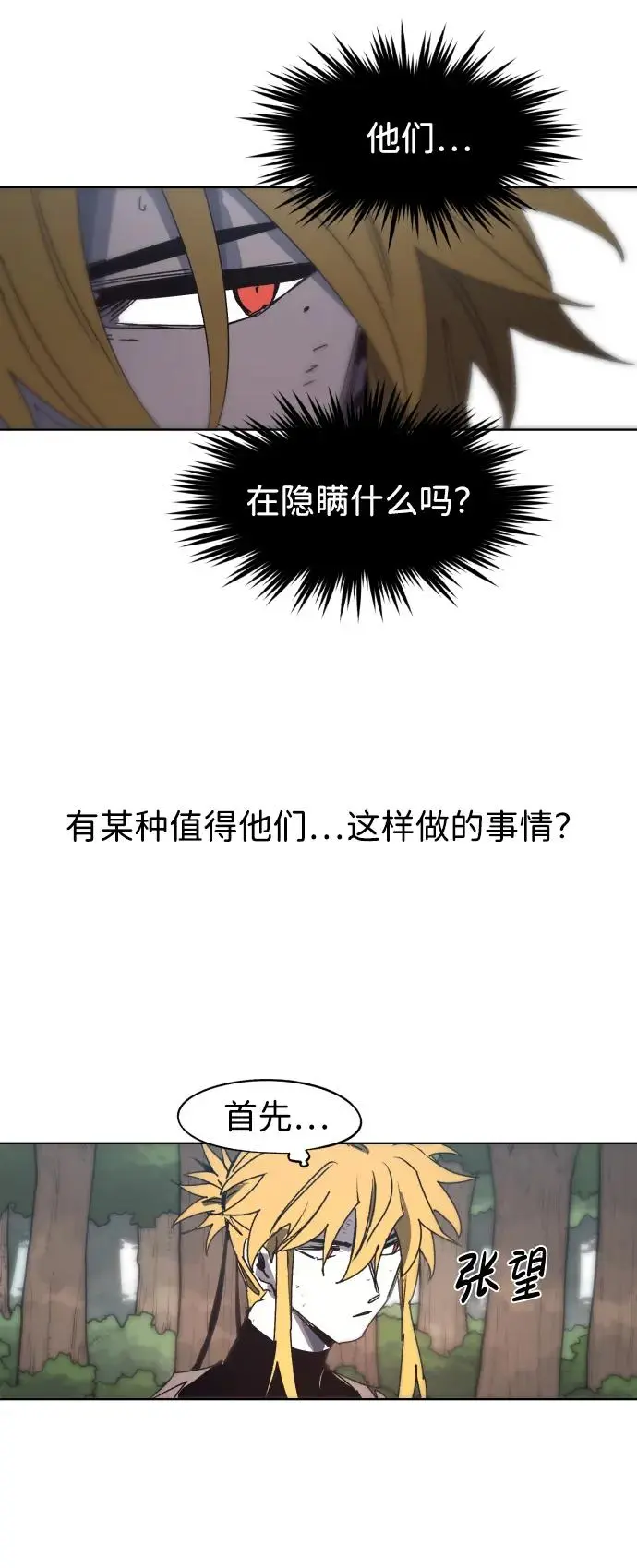 余火骑士漫画下拉式酷漫屋漫画,第137话4图