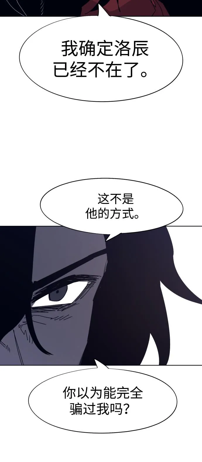 余火骑士漫画漫画,第102话1图