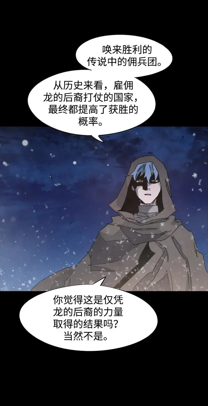 余火骑士前传漫画,第106话4图