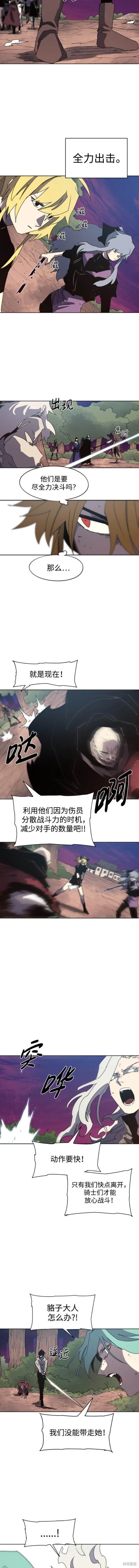 余火骑士小说漫画,第143话5图