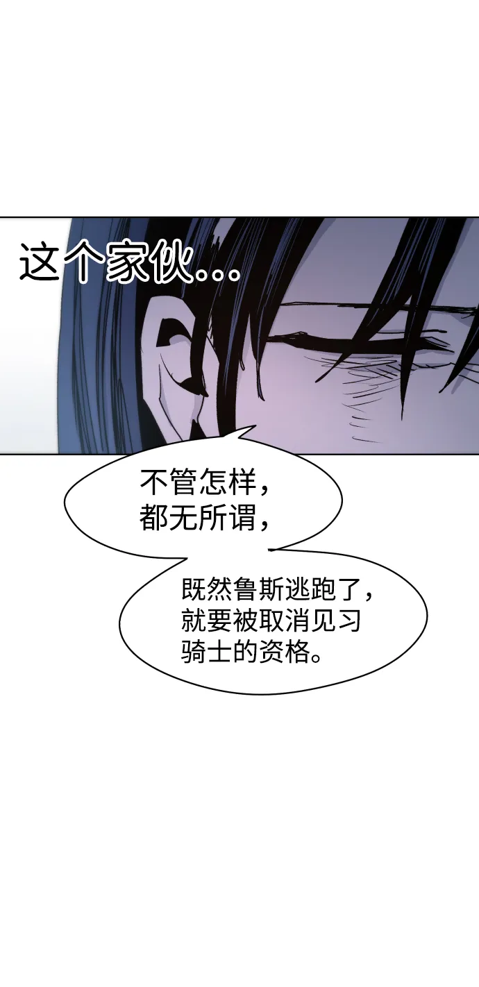 余火骑士前传漫画,第19话1图