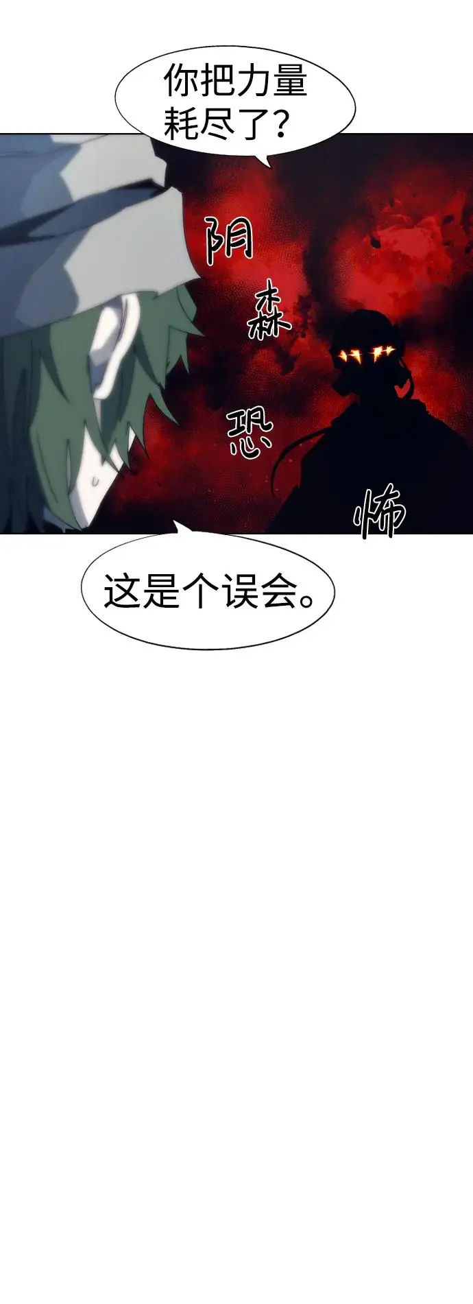 余火骑士漫画在哪看漫画,第119话1图