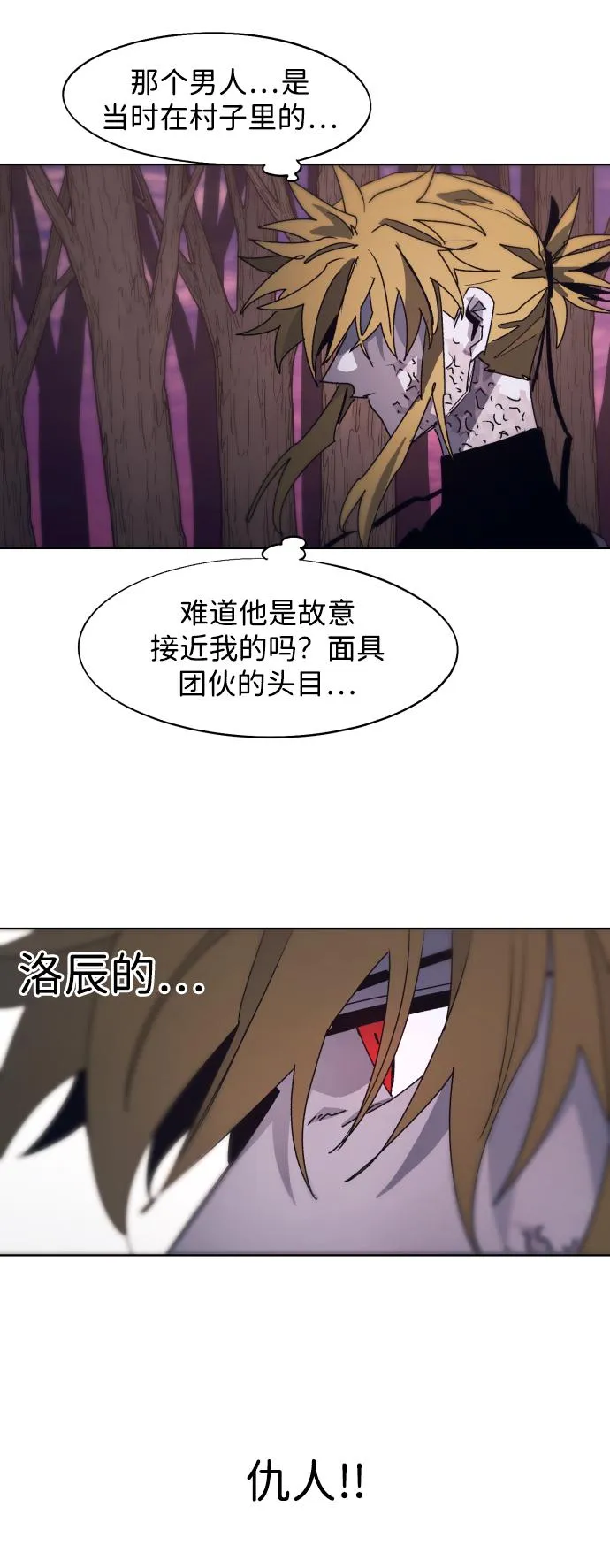 余火骑士前传漫画,第101话4图