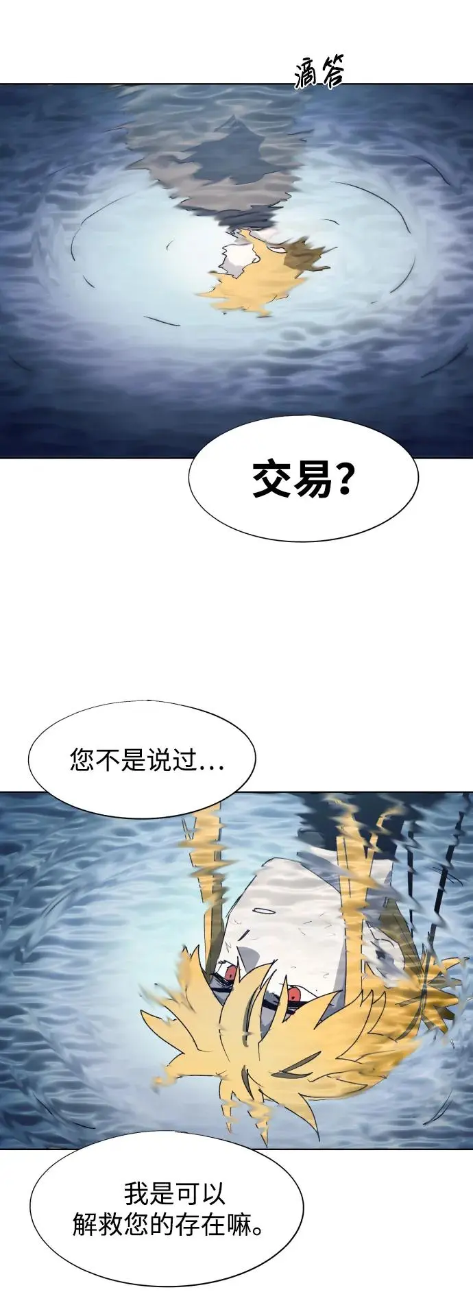 余火骑士漫画在哪看漫画,第119话5图