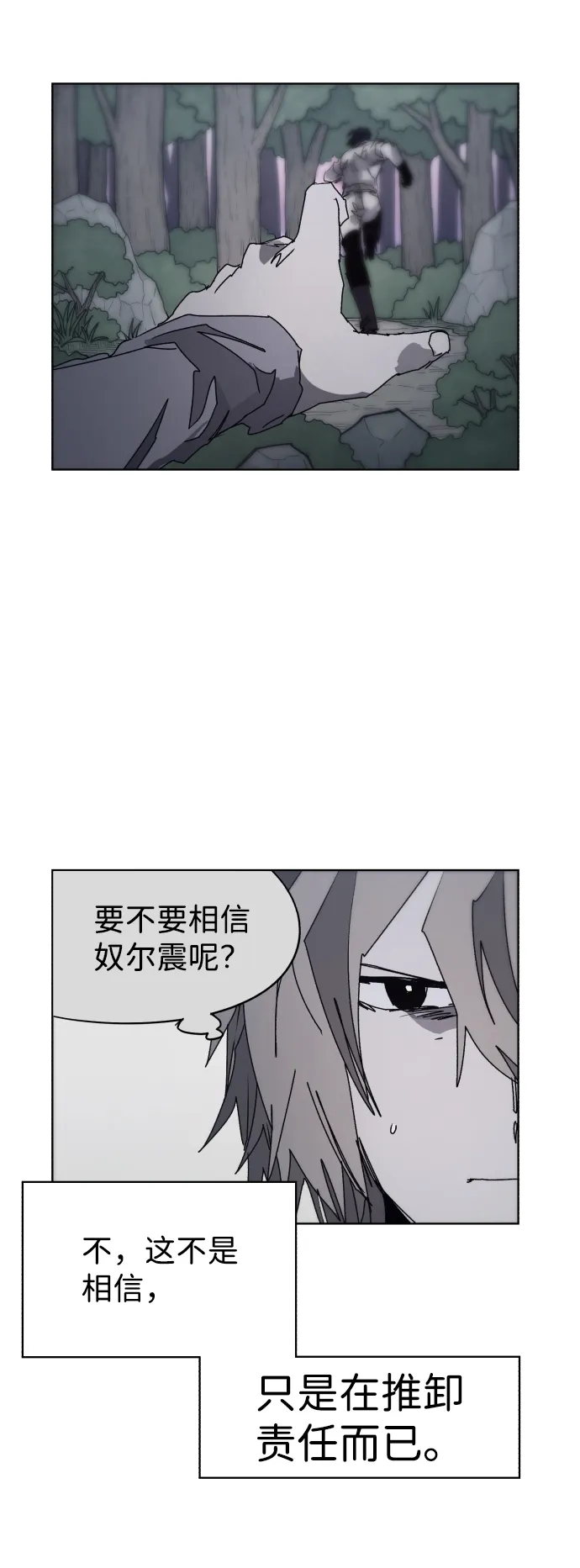 余火骑士漫画,第90话5图