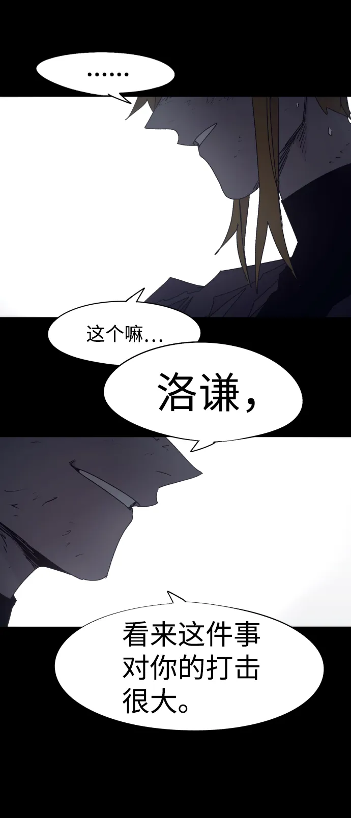 余火骑士漫画在哪看漫画,第67话1图