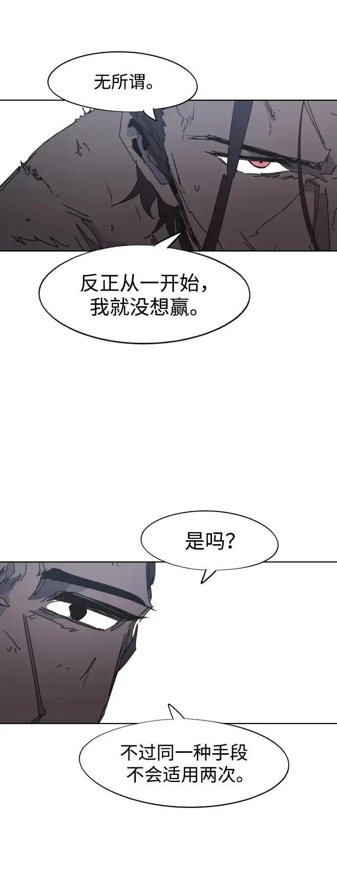 余火骑士前传漫画,第141话4图