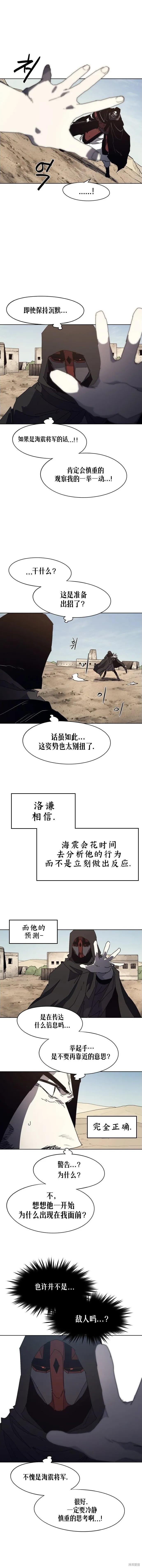 余火骑士小说漫画,第166话5图