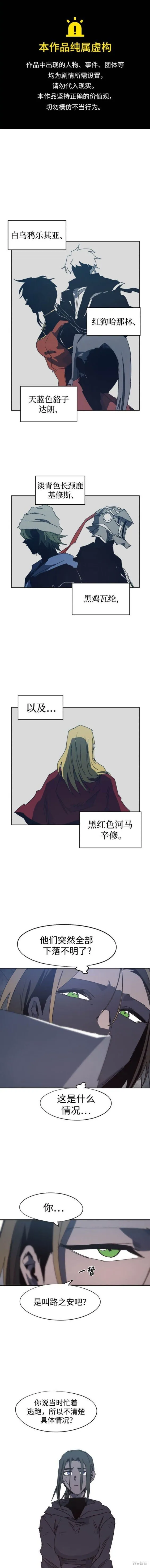 余火骑士小说漫画,第146话1图