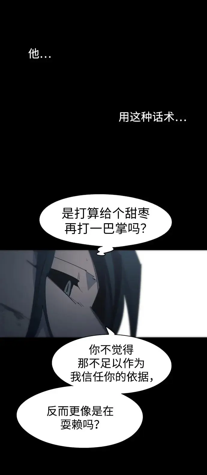 余火骑士漫画漫画,第129话3图