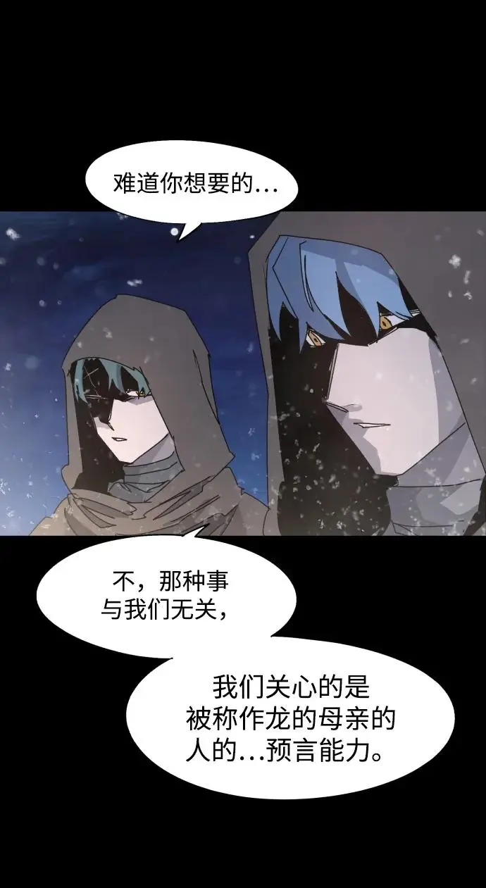 余火骑士前传漫画,第106话2图