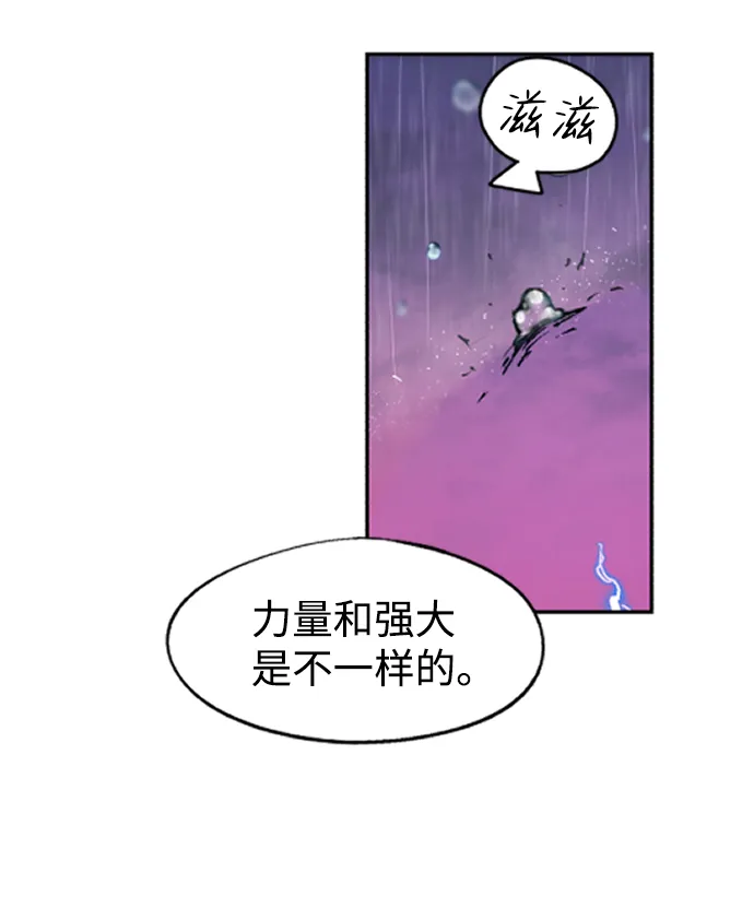 余火骑士漫画下拉式酷漫屋漫画,第61话2图