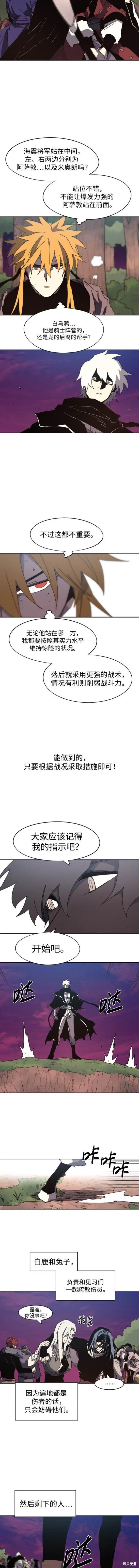 余火骑士小说漫画,第143话4图