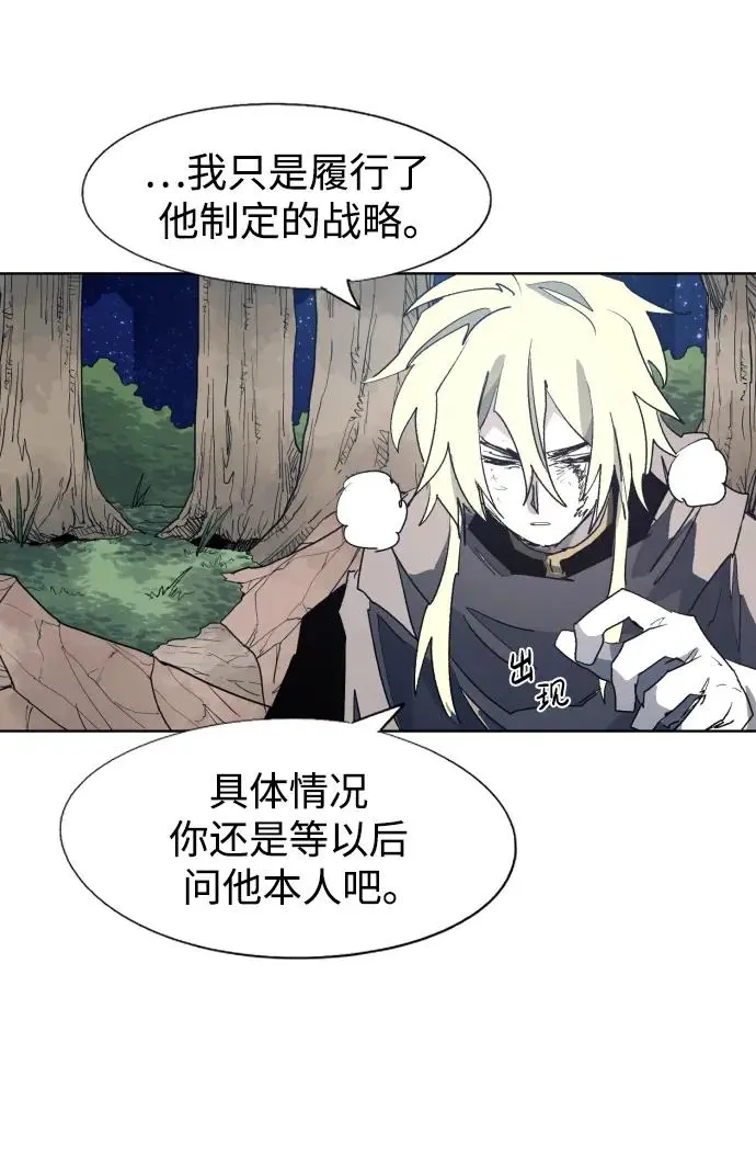 余火骑士前传漫画,第127话2图