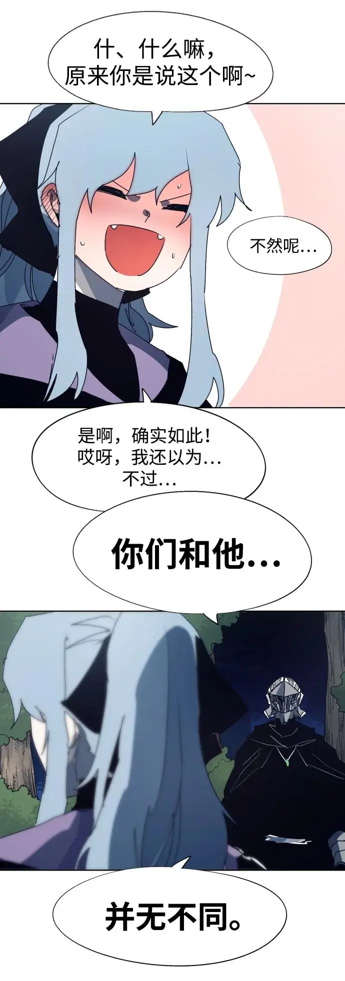 余火骑士漫画在哪看漫画,第119话2图