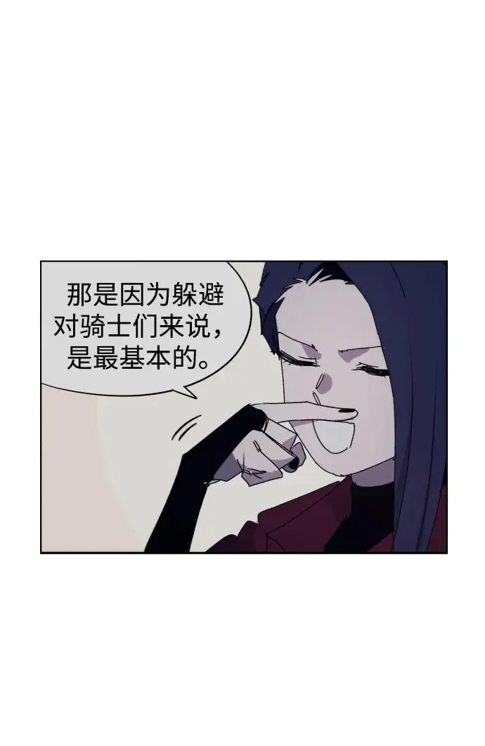 余火骑士小说漫画,第111话3图