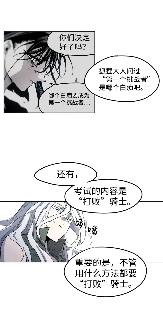 余火骑士前传漫画,第7话1图