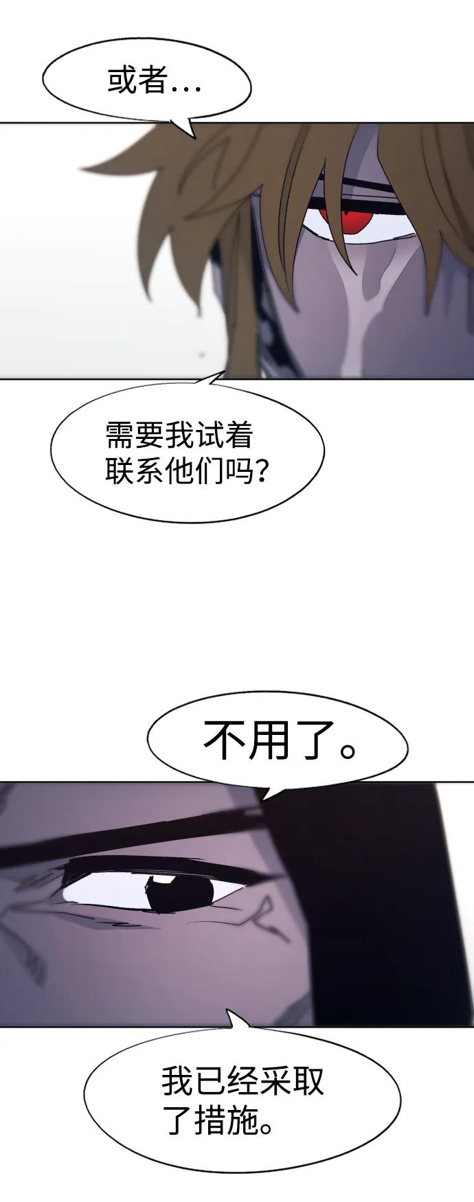 余火骑士小说漫画,第95话5图