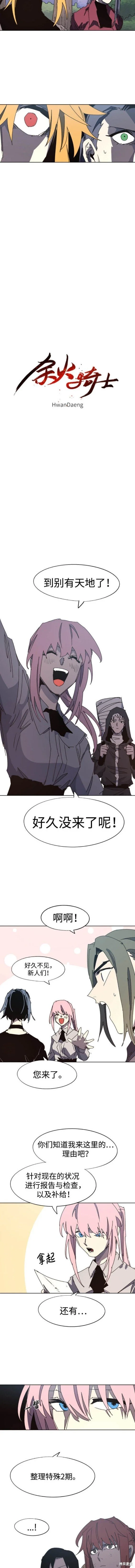 余火骑士前传漫画,第139话3图