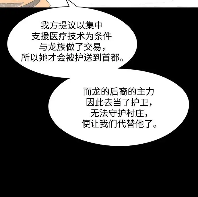 余火骑士漫画下拉式酷漫屋漫画,第130话2图